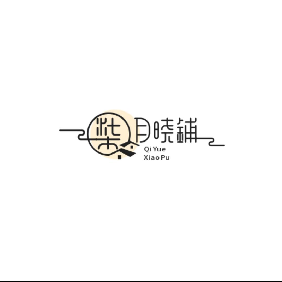 柒月晓铺