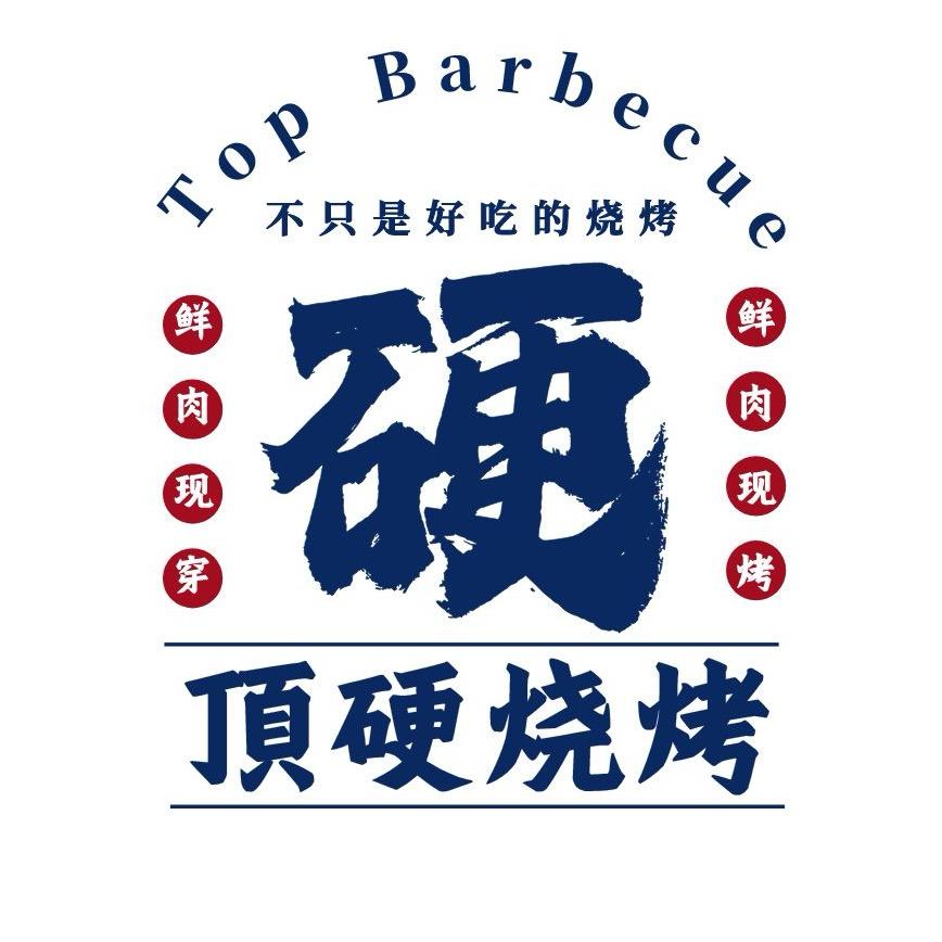 杜桥頂硬猪肉串