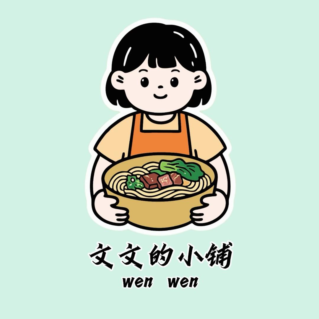 文文的小铺