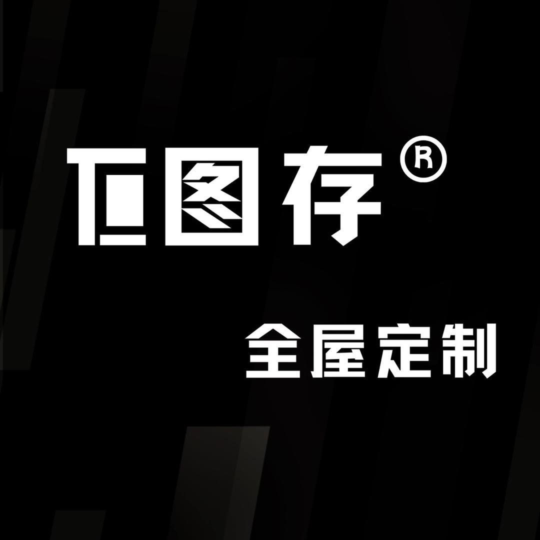 图存定制