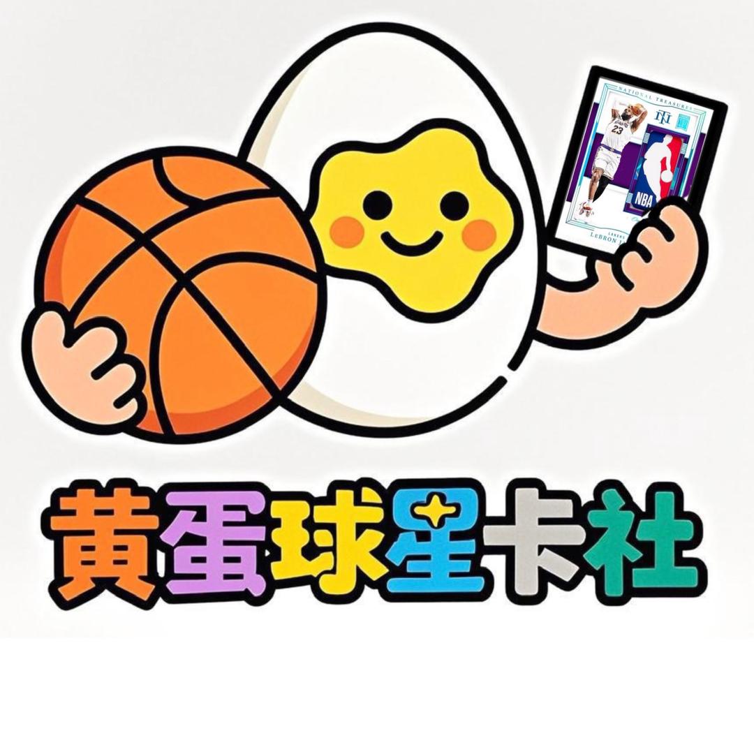 黄蛋球星卡