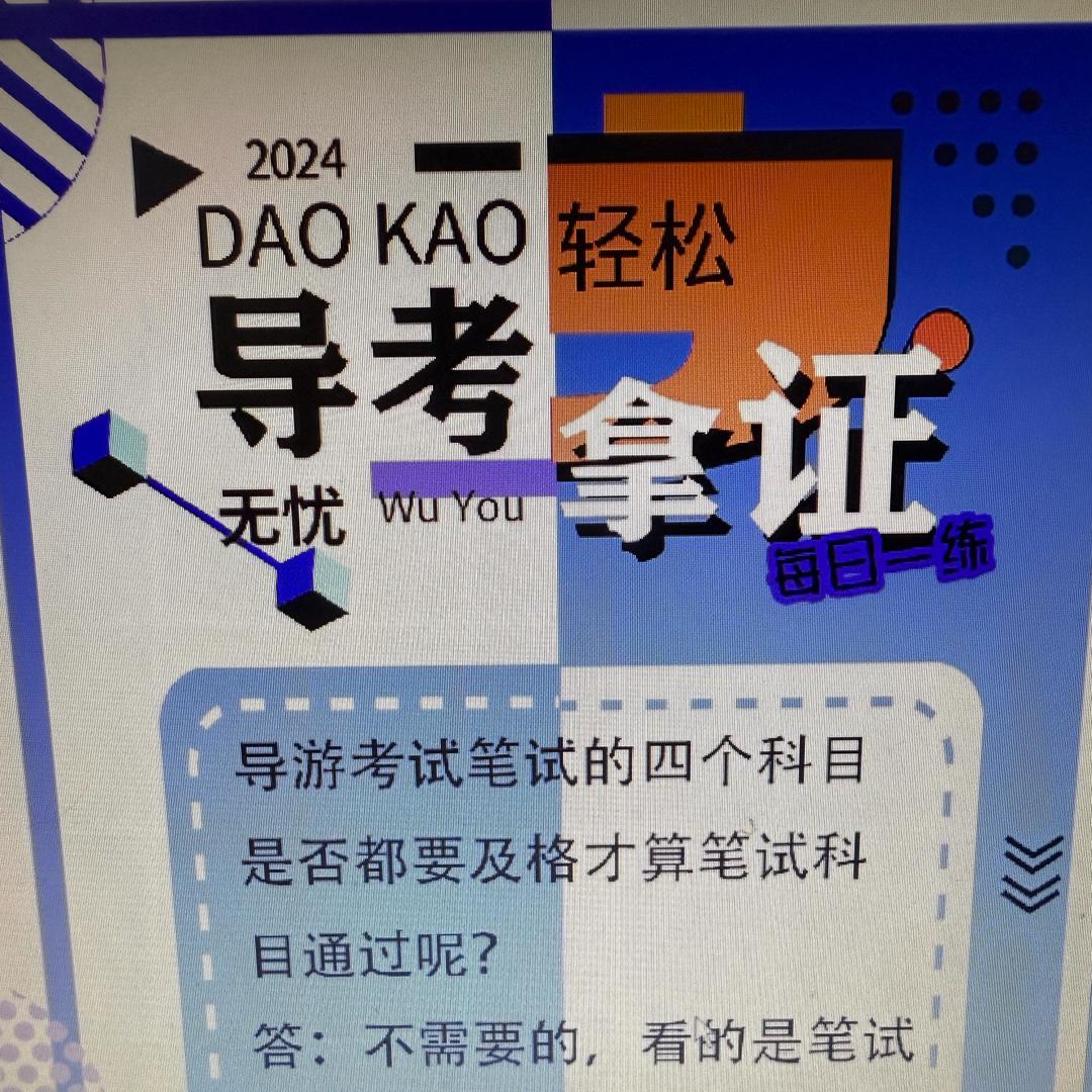 导考无忧-大山老师