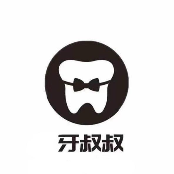 嘉兴牙叔叔