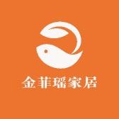 金菲瑶家居收纳馆