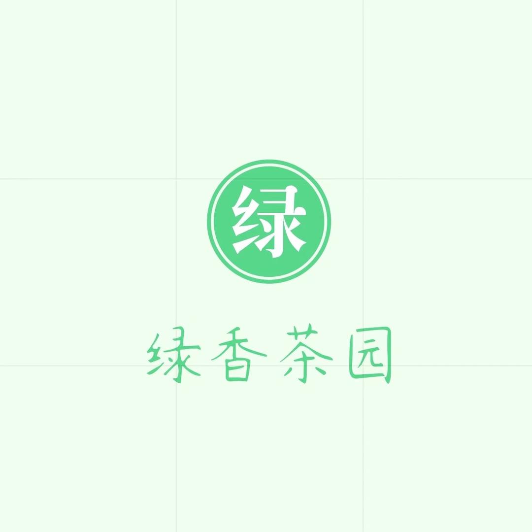 绿香茶园