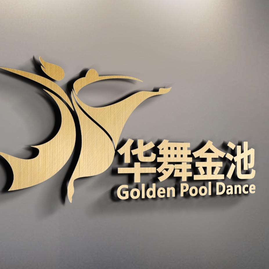 重庆金池舞蹈（沙坪坝分店）
