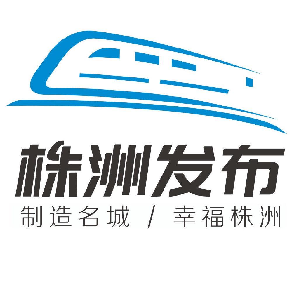 株洲发布