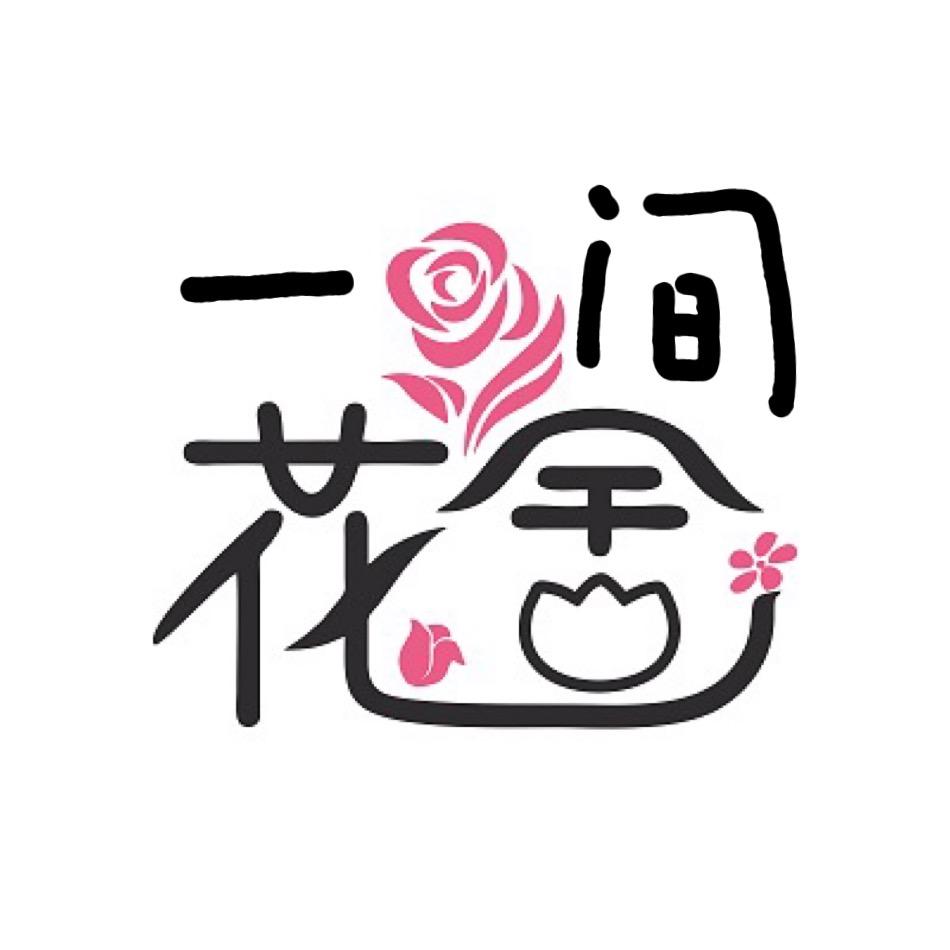 赞皇一间花舍🌹