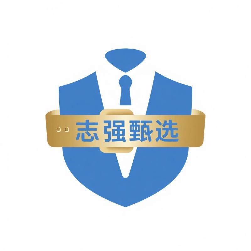 志强百家甄选