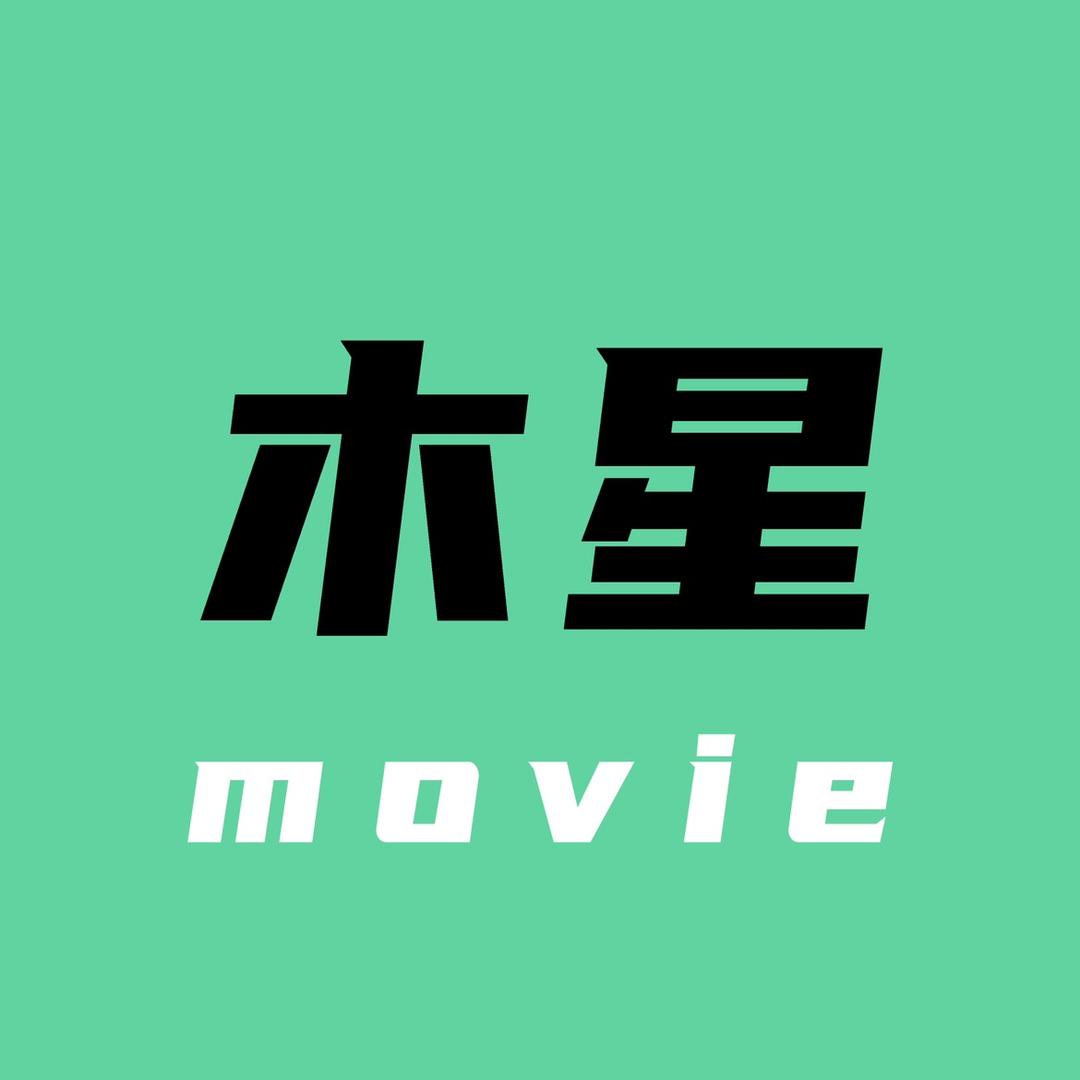 木星说剧
