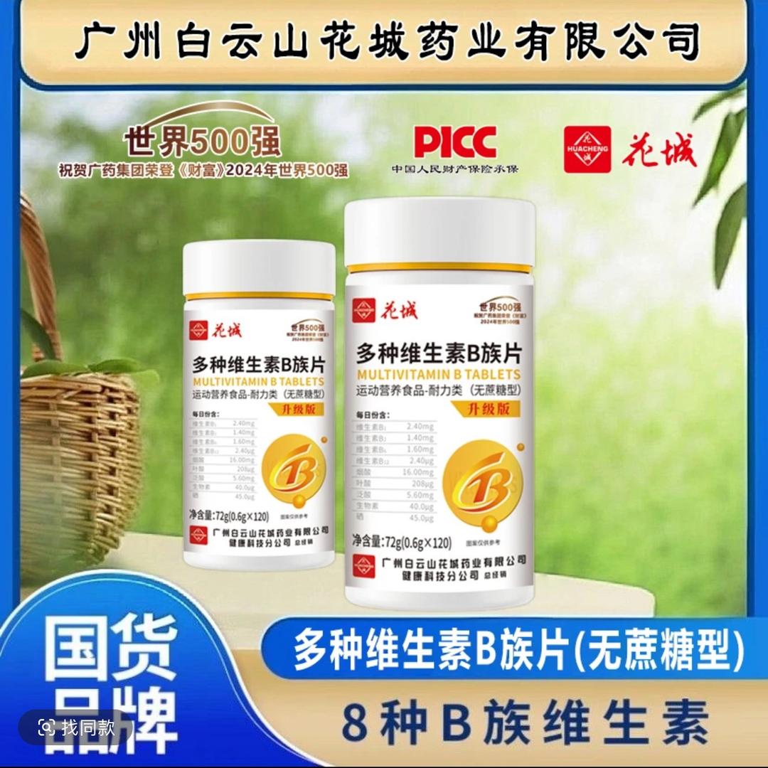 维生素B族片工厂直发