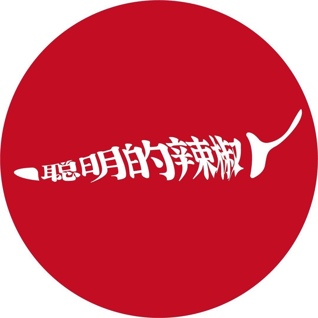 聪明的辣椒西渡店