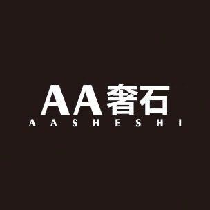 AA奢石