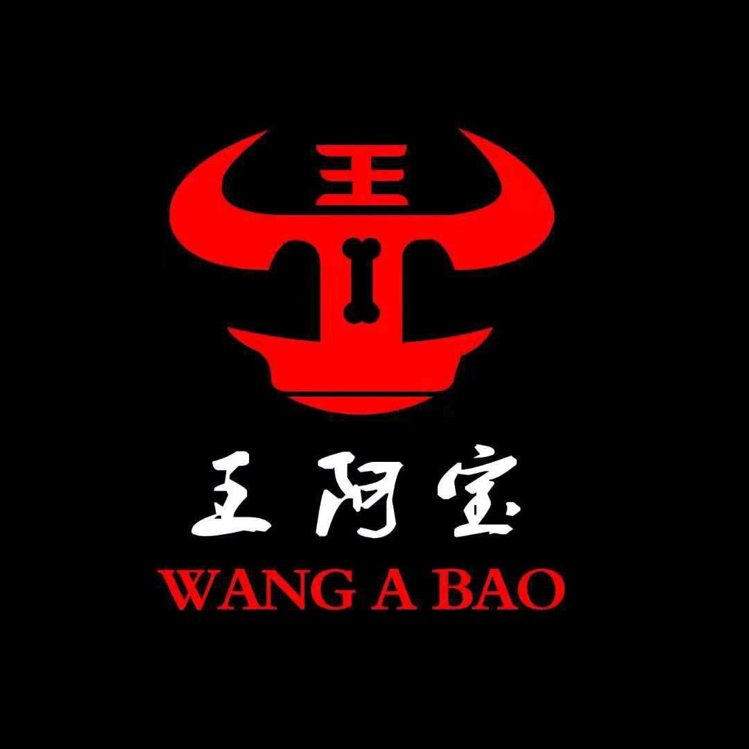 王阿宝牛骨火锅（丹东二店）
