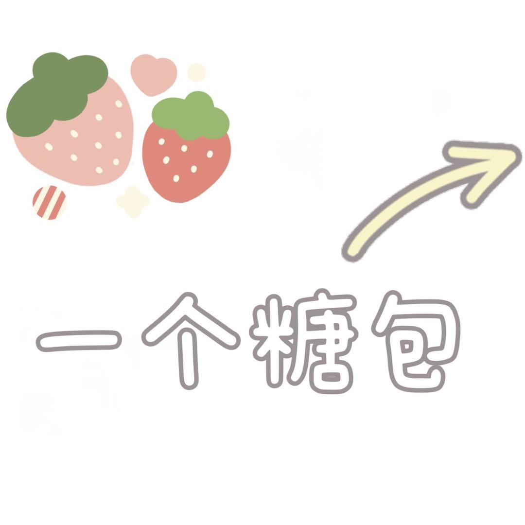 一个糖包女包（新疆包邮）