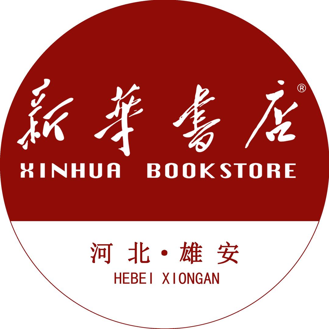 雄安新华