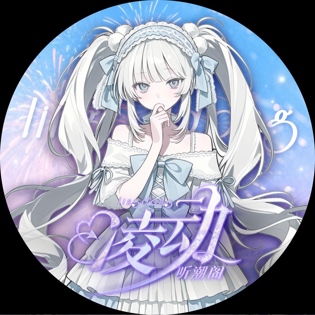 𝑇.雪绒❄️ ˣʳ