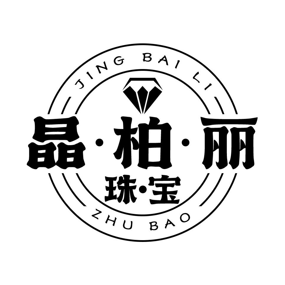 晶柏丽严选珠宝