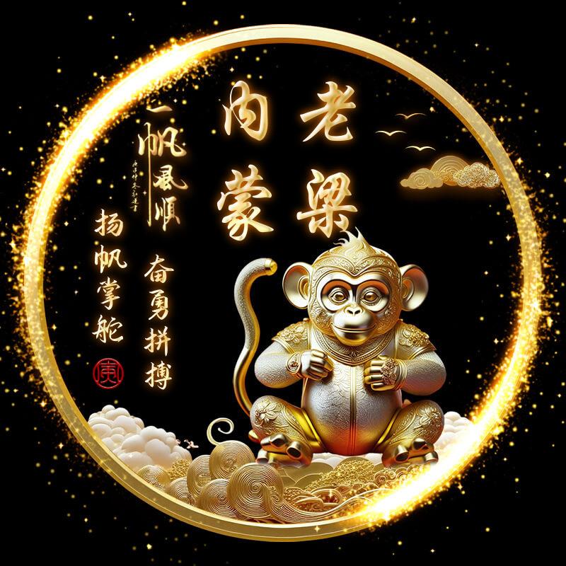 内蒙老梁