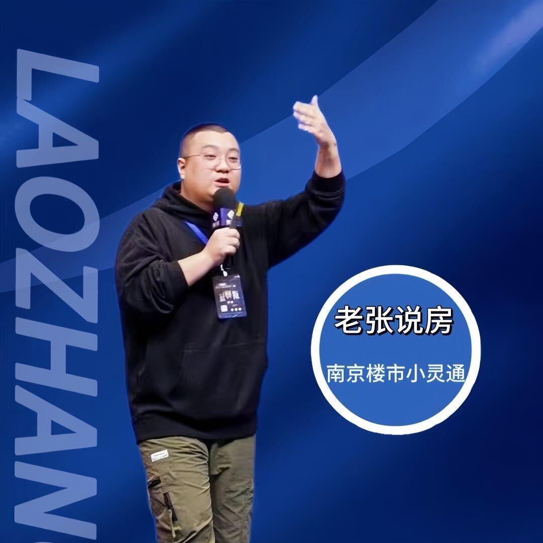 南京老张房产（招选房师）