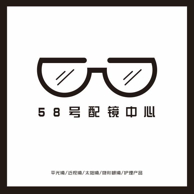 成宇58号配镜中心