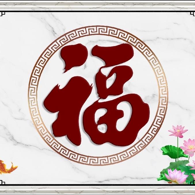福字迎门墙影壁墙照壁墙瓷砖壁画佛山工厂