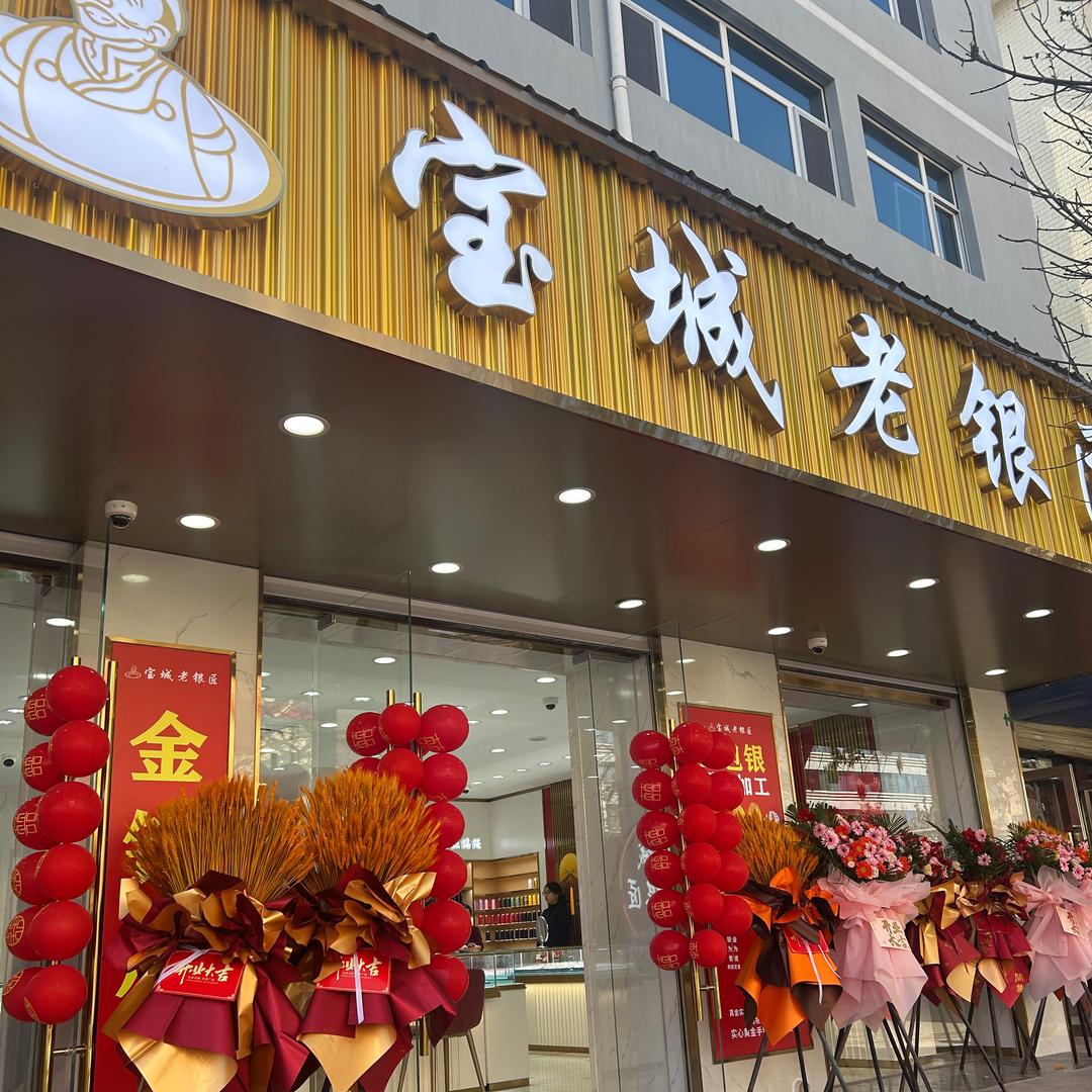 固原宝城老银匠