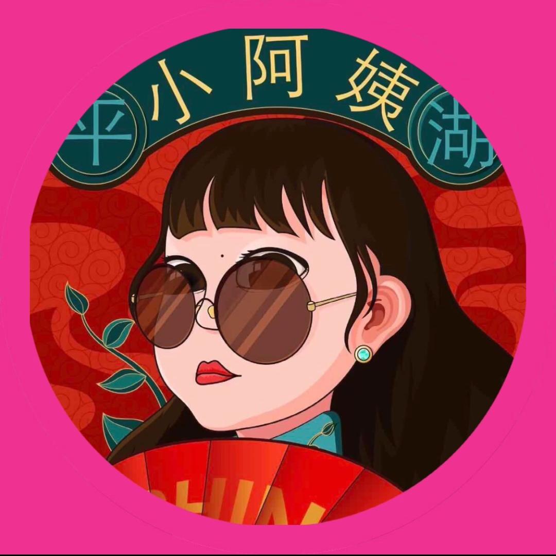 我是平湖小阿姨（加油版）