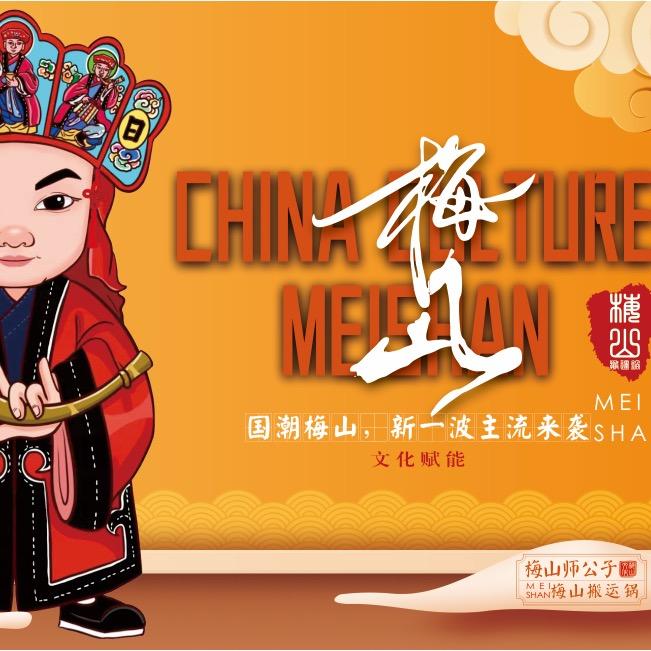 梅山法运师兄
