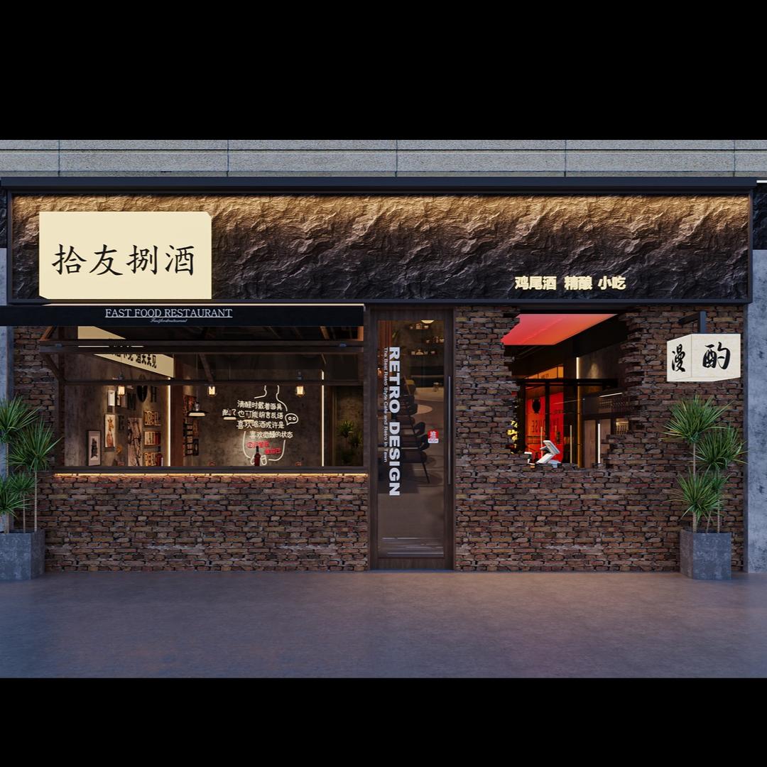 拾友捌玖小酒馆