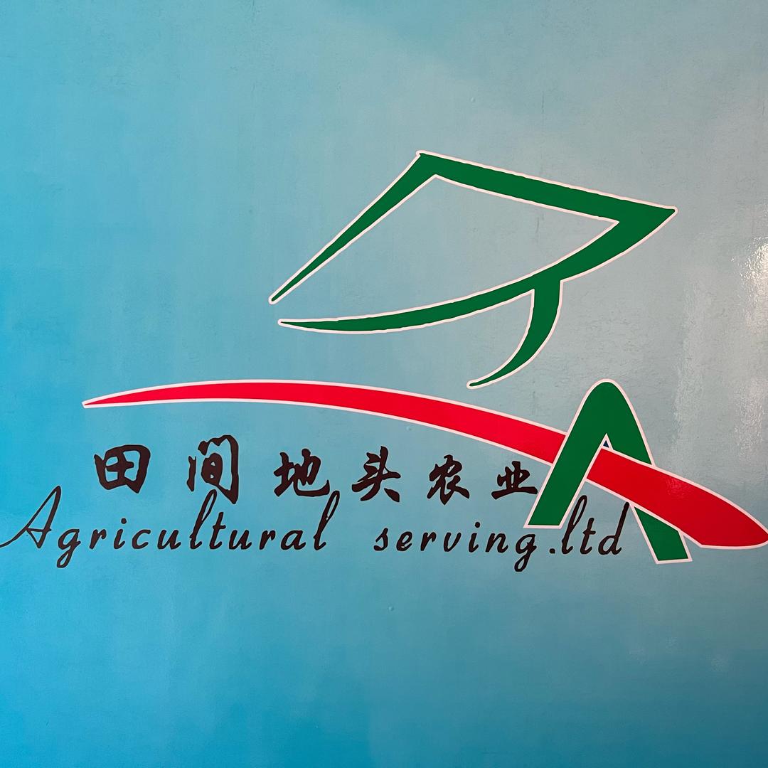 淳化田间地头农业服务有限公司