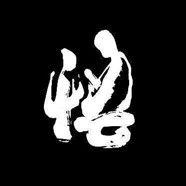 樗