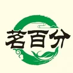 茗百分茶叶旗舰店