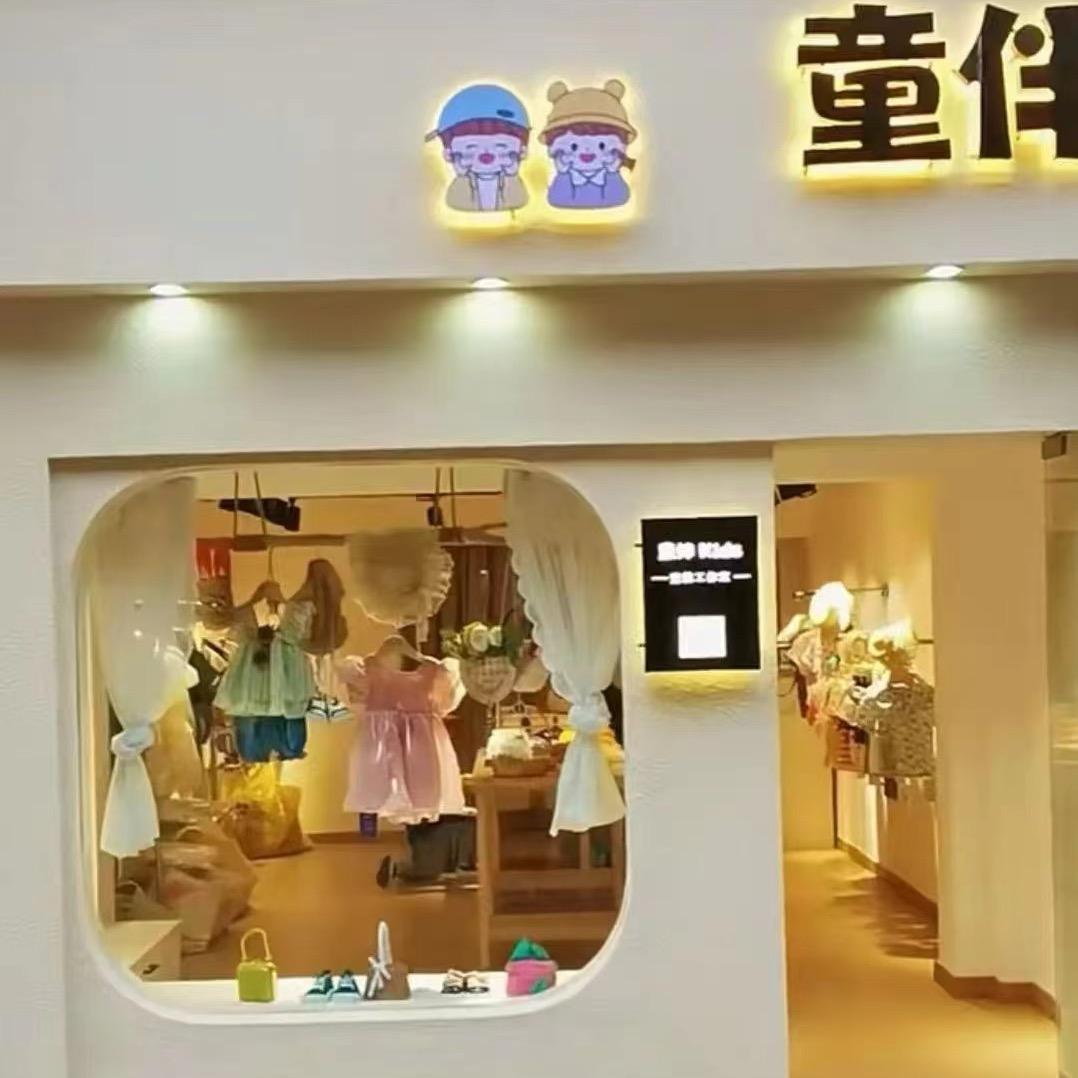 小甜果精品童装