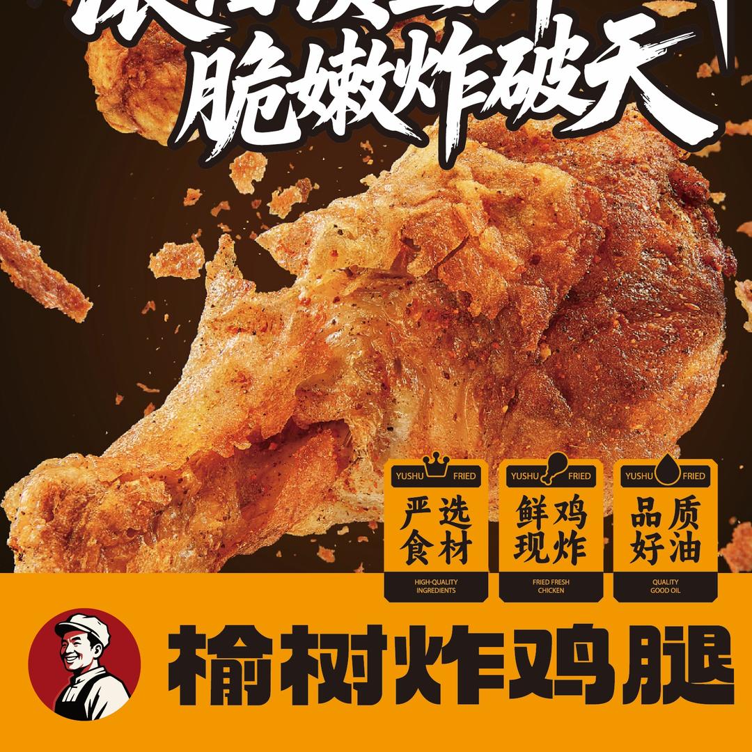 榆树炸鸡腿（锦州比优特店）