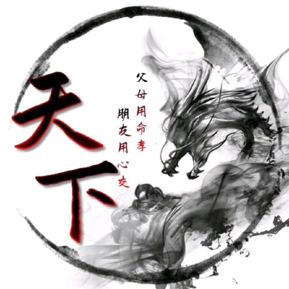 丿*天∈下*