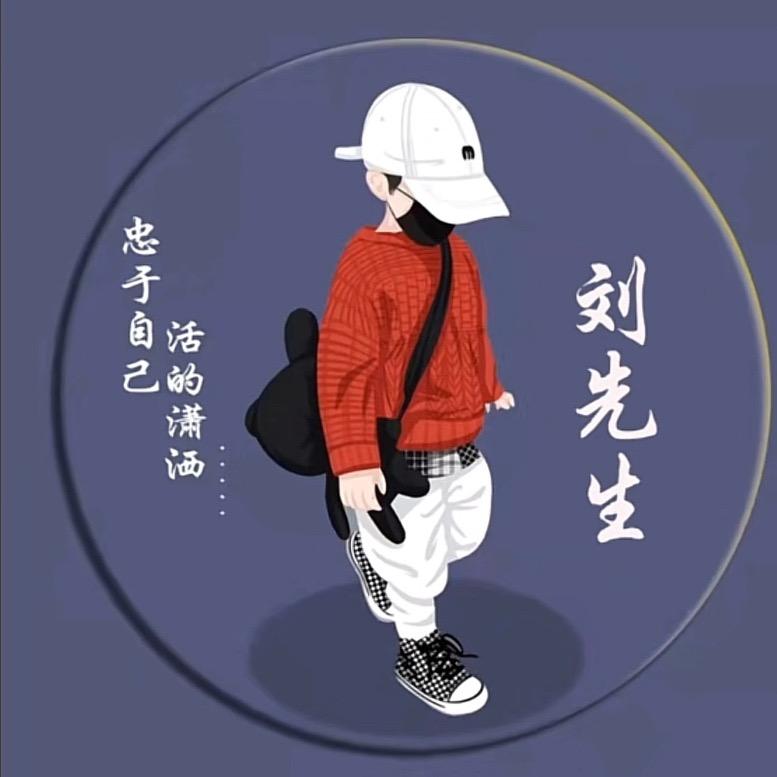 刘🔥小哥