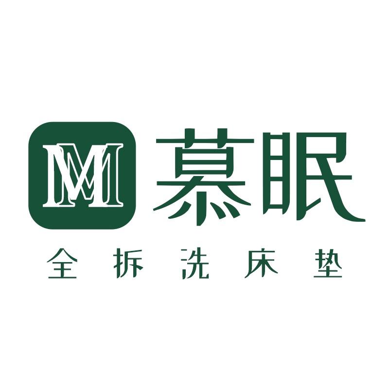 慕眠全拆洗床垫