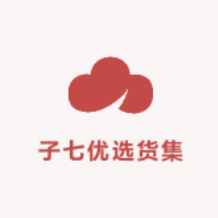 子七优选货集
