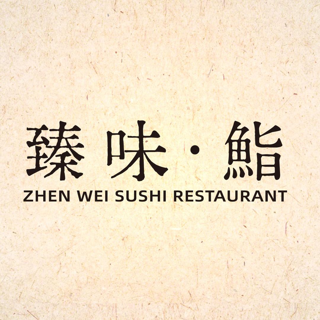 臻味.鮨