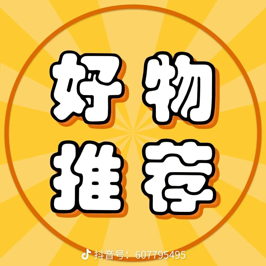 橙澈好物