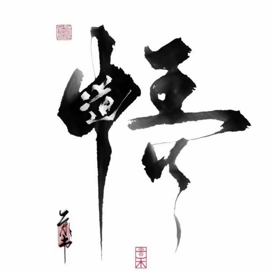 李老师爱分享