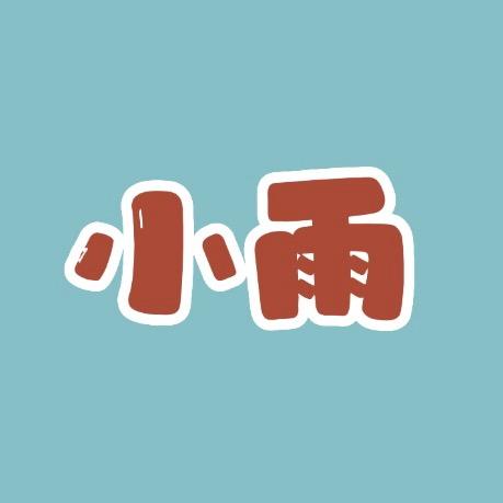 小雨点儿