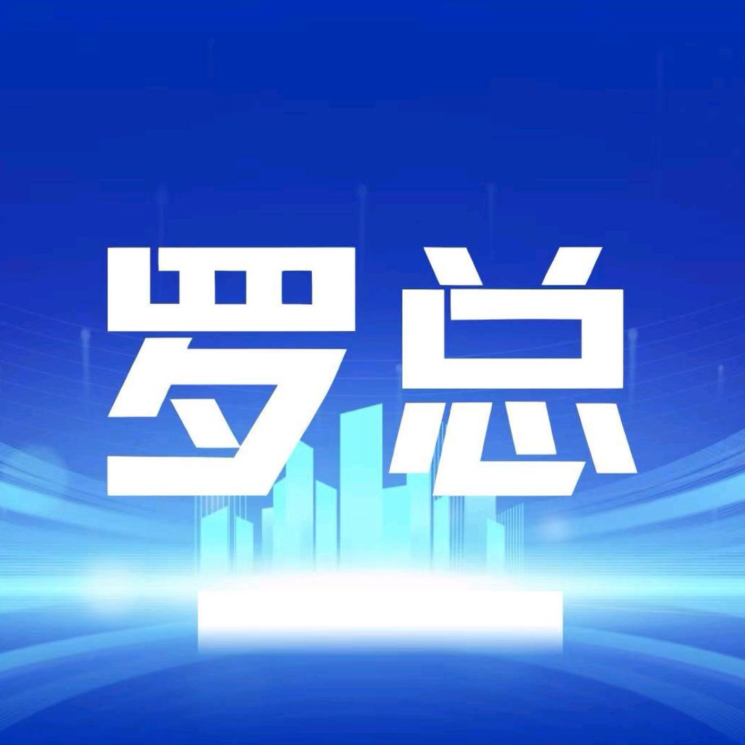罗总观球一间顺