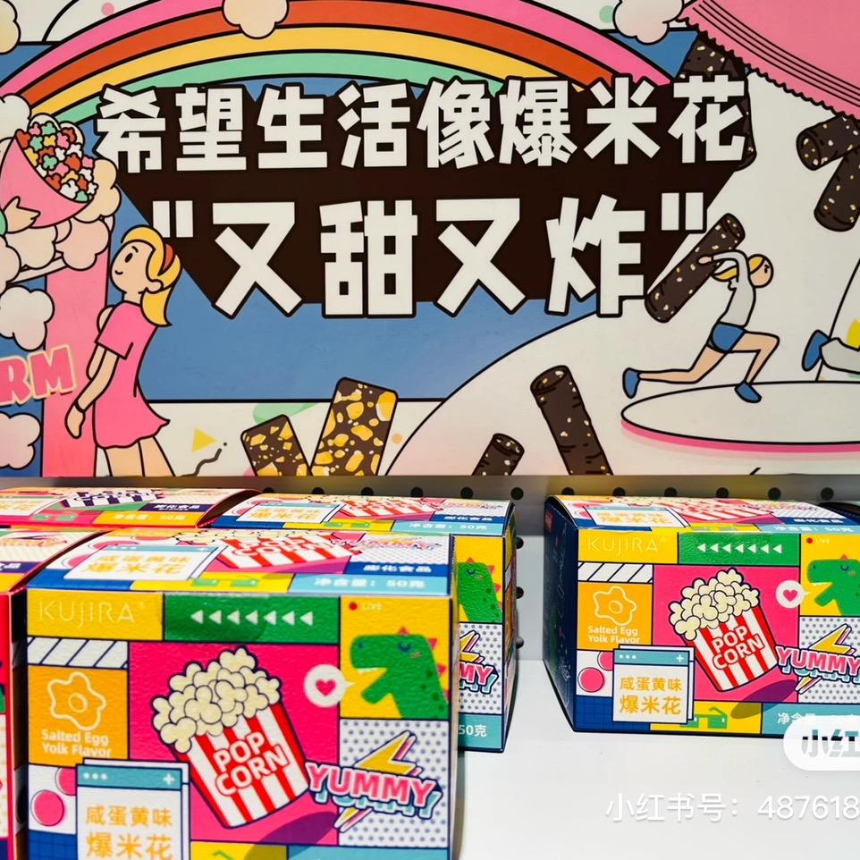 🤍 曲沃星星奶油爆米花