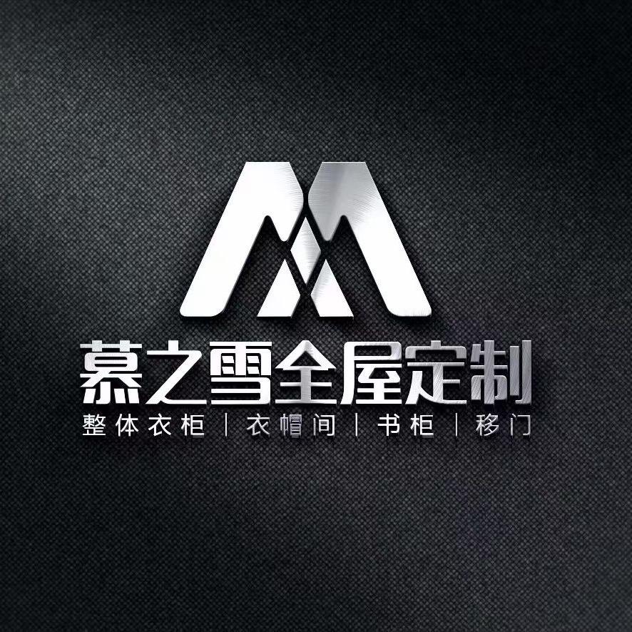 慕之雪全屋定制