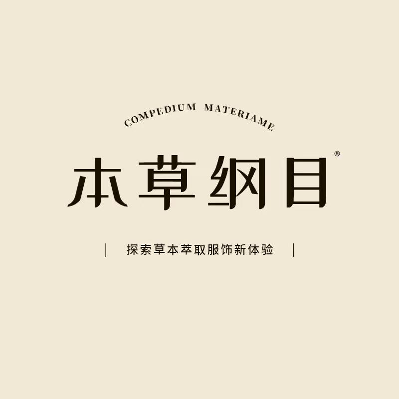 本草纲目歌客女装专卖店