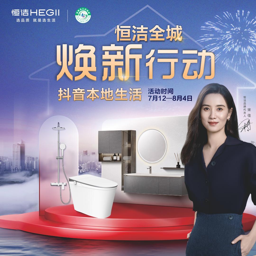 恒洁卫浴