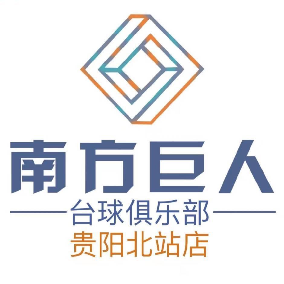 南方巨人台球（北站店）