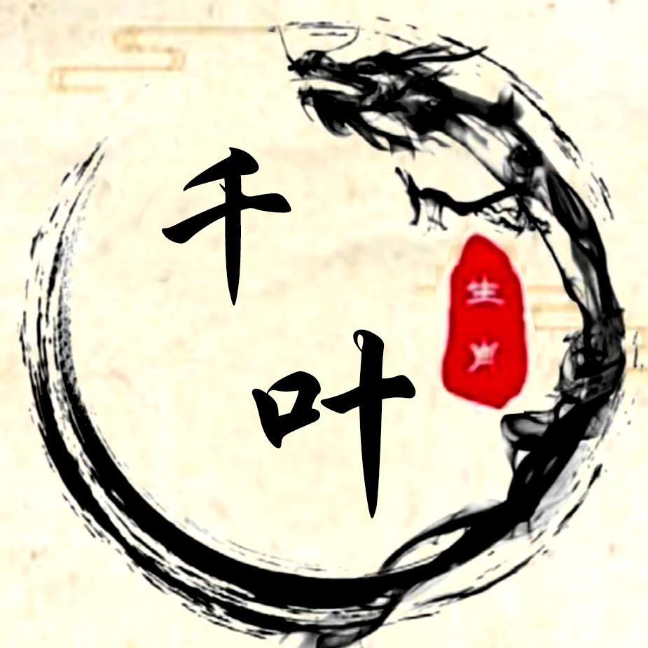 千叶道长